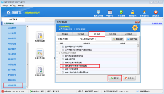 操作员无法查看单据客户收货人、电话等信息如何解决？