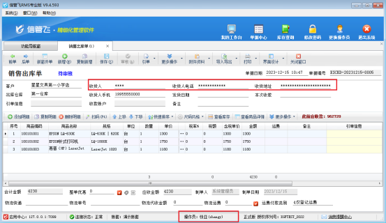 操作员无法查看单据客户收货人、电话等信息如何解决？