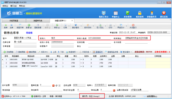 操作员无法查看单据客户收货人、电话等信息如何解决？