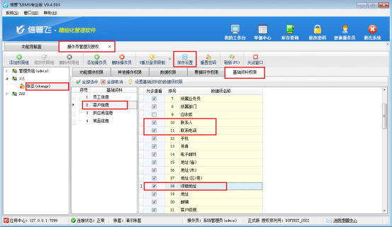 操作员无法查看单据客户收货人、电话等信息如何解决？