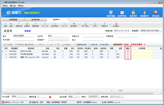 信管飞软件设计模板时如何实现打印“赠品”字样？