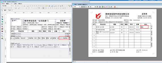 信管飞软件设计模板时如何实现打印“赠品”字样？