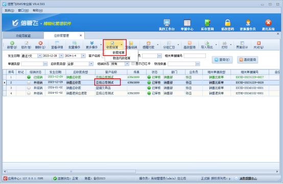 应收款结算如何按时间段分批结算？