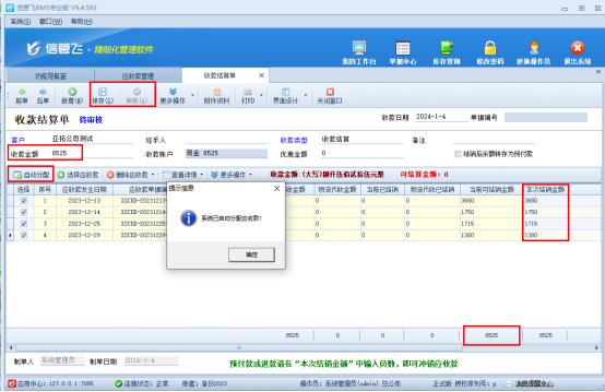 应收款结算如何按时间段分批结算？