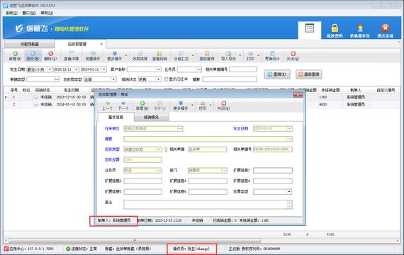 操作员无法修改其他人员录入的应收款，如何解决？