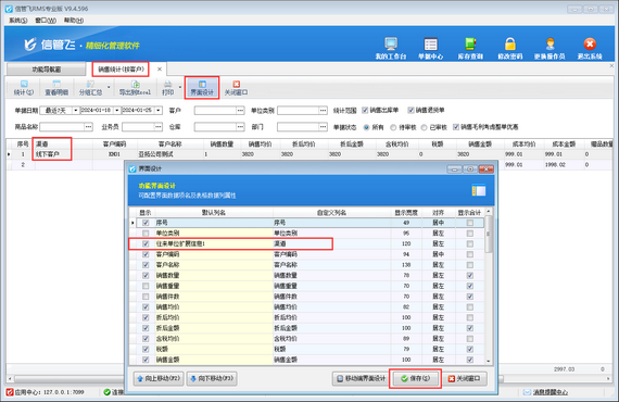 销售统计（按客户）界面如何显示客户扩展信息？