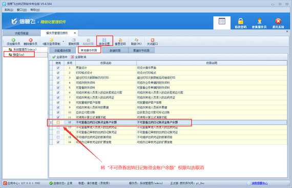 操作员无法查看出纳日记账资金账户余额，如何解决？