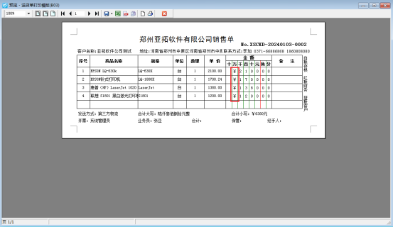 打印模板如何删除货币符号？