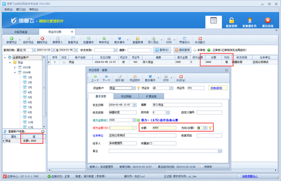 操作员无法查看出纳日记账资金账户余额，如何解决？