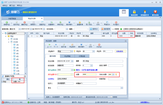 操作员无法查看出纳日记账资金账户余额，如何解决？