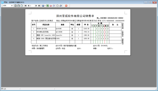 打印模板如何删除货币符号？