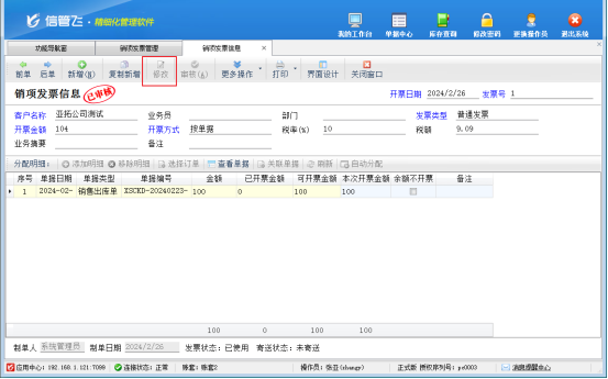 进销存软件如何设置操作员不可反审修改发票？