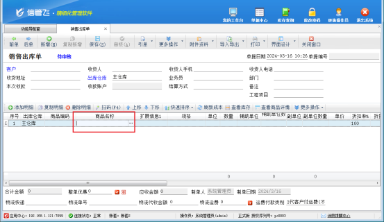 进销存软件如何设置开单界面不允许直接录入新商品？