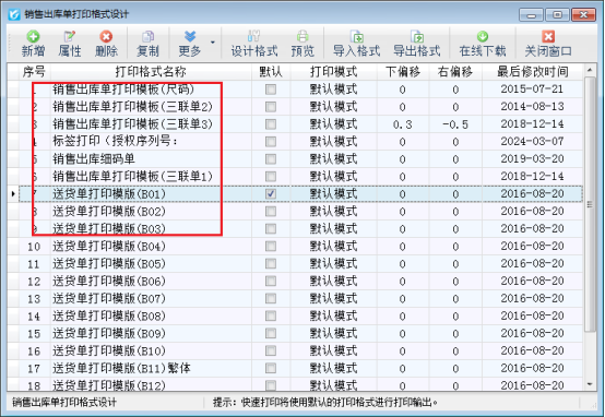 让打印功能更智能、更高效的信管飞软件