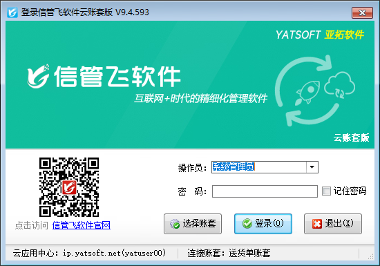 云账套版，数据云端存储，轻松应对电脑更换