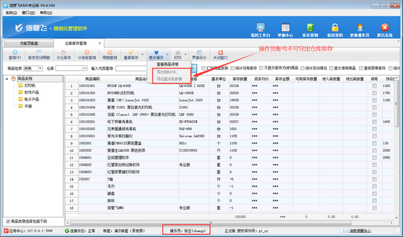 进销存软件如何设置操作员不可导出仓库库存？