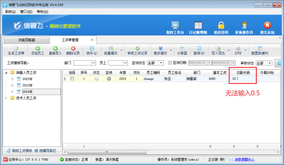 工资项无法输入小数位，如何解决？