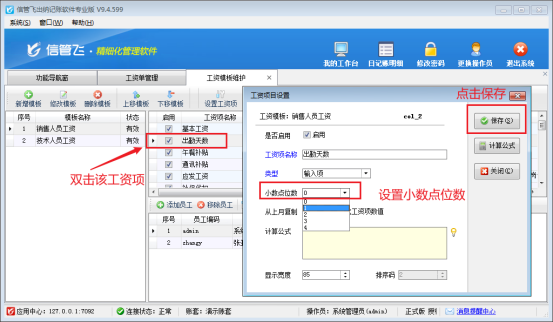 工资项无法输入小数位，如何解决？