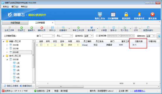 工资项无法输入小数位，如何解决？