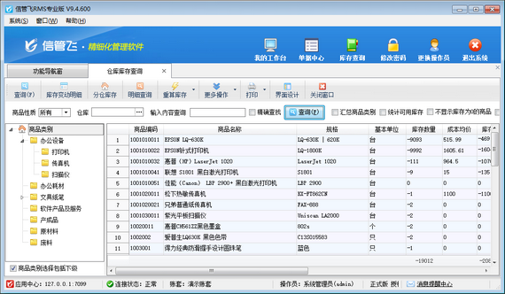信管飞RMS：仓库库存查询、盘点与分布，库存管理更轻松！