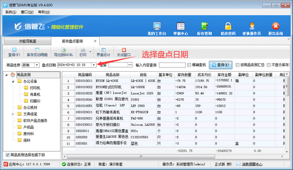 信管飞RMS：仓库库存查询、盘点与分布，库存管理更轻松！