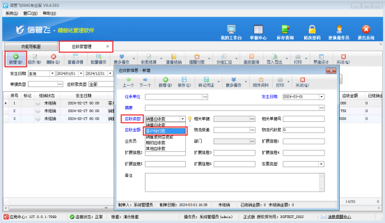 信管飞软件如何直接新增客户预付款？