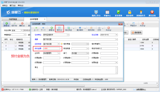 信管飞软件如何直接新增客户预付款？