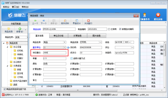 修改商品价格后开单没有获取最新价格如何解决？