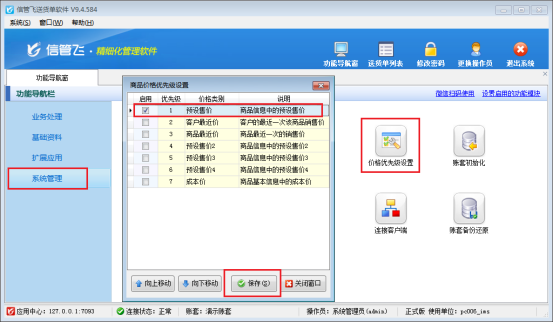 修改商品价格后开单没有获取最新价格如何解决？