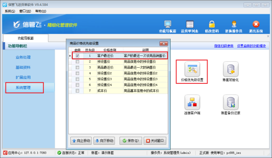 修改商品价格后开单没有获取最新价格如何解决？
