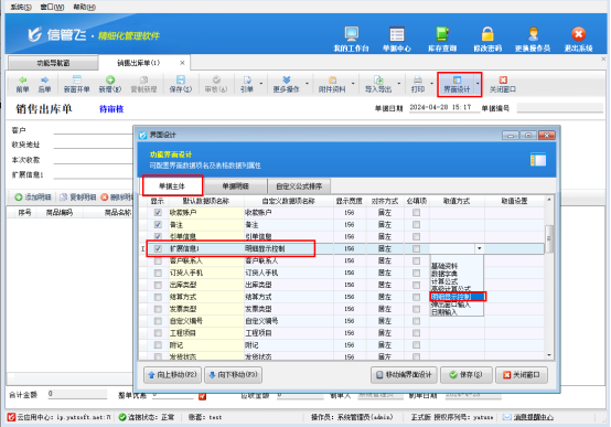 支持界面设计可控制显示明细的信管飞软件