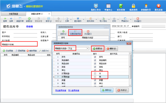 支持界面设计可控制显示明细的信管飞软件