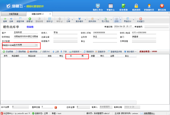 支持界面设计可控制显示明细的信管飞软件