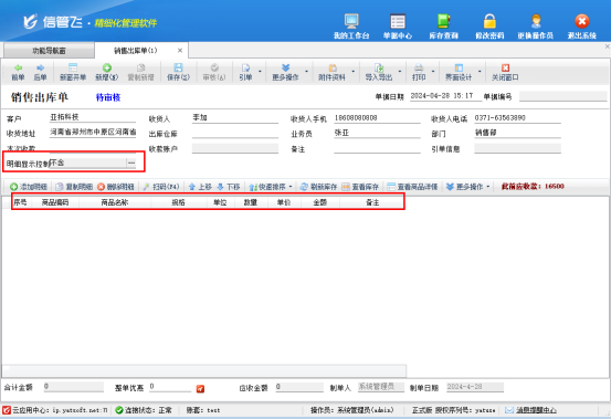 支持界面设计可控制显示明细的信管飞软件