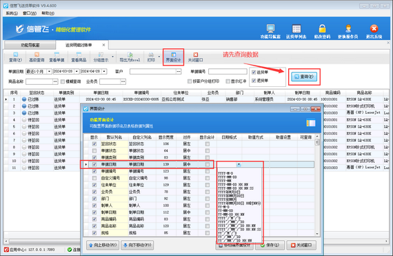 送货明细对账单界面设计内无法设置日期格式如何处理？