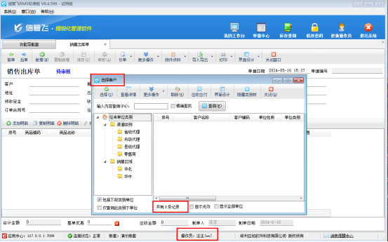 开单选择客户界面不显示客户信息，如何解决？