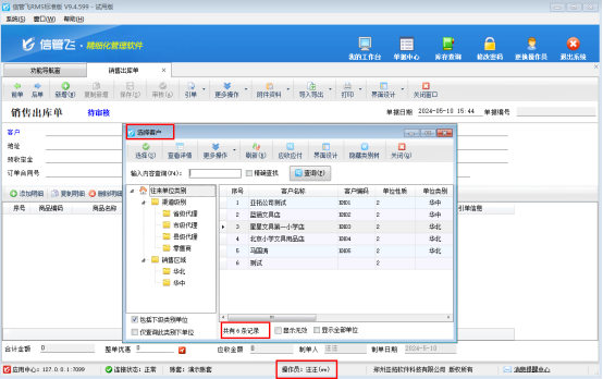 开单选择客户界面不显示客户信息，如何解决？