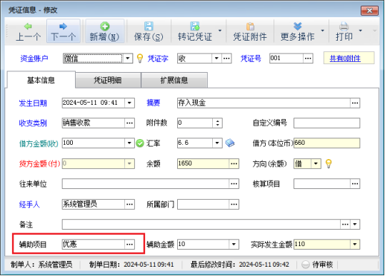 出纳记账软件如何按辅助项目统计日记账？