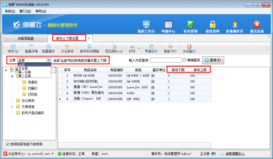 信管飞软件：库存上下限预警，助力企业精准管理新纪元