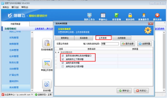 信管飞软件：库存上下限预警，助力企业精准管理新纪元