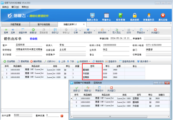 进销存软件同一商品如何设置不同型号有不同客户价格？