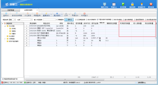 进销存软件如何统计待入库以及待出库数量？