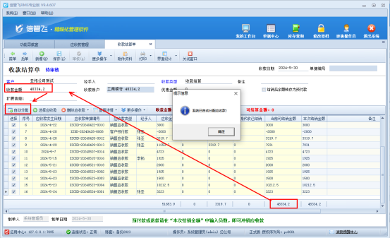 信管飞RMS软件如何批量结算应收款？