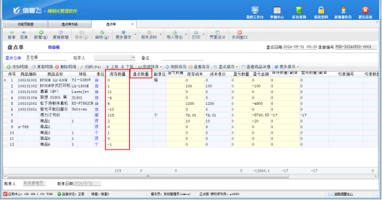 进销存软件盘点单如何批量更新盘点数量为0？