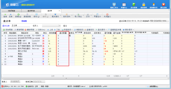 进销存软件盘点单如何批量更新盘点数量为0？