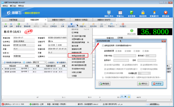 信管飞软件：揭秘地磅称重功能，让称重更智能、高效！