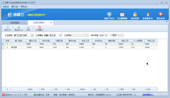 信管飞出纳记账软件：轻松搞定工资管理，告别繁琐！