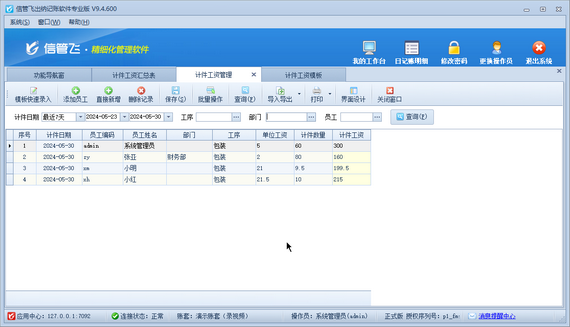 信管飞出纳记账软件：计件工资管理神器，让你的工资核算更高效！