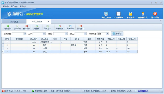 信管飞出纳记账软件：计件工资管理神器，让你的工资核算更高效！