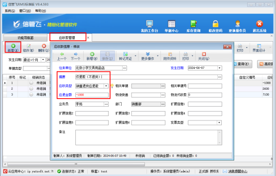 信管飞软件不退货仅退款如何登记？